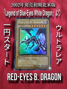 1円スタート、初期北米版「Legend Of Blue-Eyes White Dragon」より「RED-EYES BLACK DRAGON」1st Edition