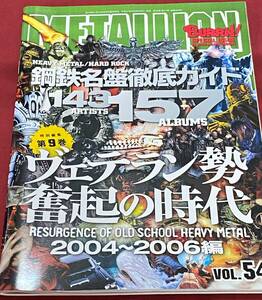 BURRN! METALLION 54 2004~2006年特集