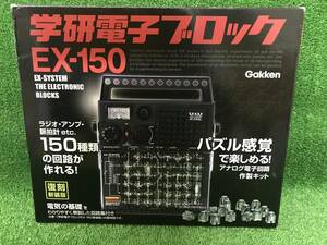 『電子トイ』学研電子ブロック　EXー150 復刻新装版　未開封・新品