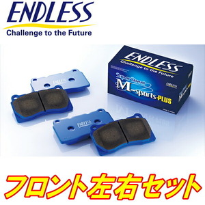 ENDLESS SSM PLUSブレーキパッドF用 C26/NC26/FC26/FNC26/HFC26セレナ H22/11～