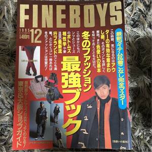 送料込) 雑誌 ファインボーイズ 1995年12月号