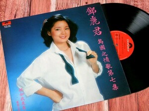 A27963●台湾 LP 香港 盤 『島国之情歌 第7集 [登β]麗君（テレサ・テン）』（中古 ポップス 並品）