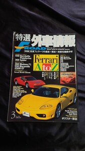 特選外車情報 F・ROAD 〔エフ・ロード〕 2001年 3月号