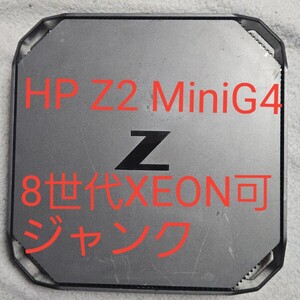 HP Z2 Mini G4 WORKSTATION 未確認ジャンク