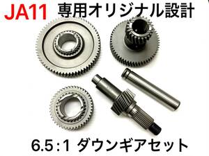 ☆送料無料☆ジムニーJA11用ダウンギア6.5:1 Hi1.7 Lo6.5 在庫即納 ！組み込み可能！heavy duty仕様 トランスファー クローリング クロカン