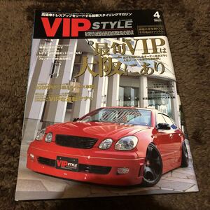 VIPスタイル　アリスト　シーマ　クラウンマジェスタ　セルシオ