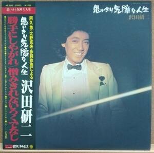 LP(帯付き・歌謡曲) 沢田 研二 SAWADA KENJI / 思いきり気障な人生【同梱可能6枚まで】051004