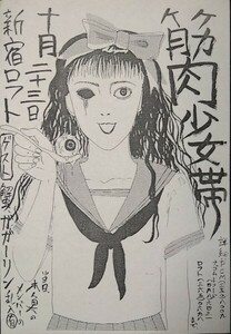 筋肉少女帯 80年代ライヴ告知チラシ