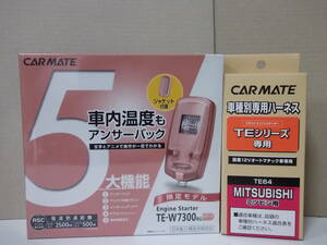 【新品・在庫有】カーメイトTE-W7300RGピンク＋TE64　日産 KIX キックス H59A系 年式H20.10～H24.6 リモコンエンジンスターターSET