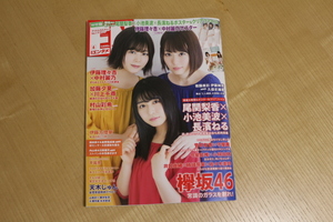 EN エンタメ 2018 4月号 欅坂46 長濱ねる 尾関梨香 小池美波 天木じゅん 乃木坂46