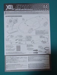 TAMIYA　タミヤ　XB 　説明書