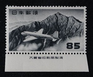 ☆コレクターの出品 航空切手『円位立山航空』８５円/大蔵省銘板付 ＮＨ美品 G-92