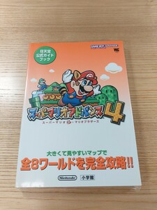 【E1279】送料無料 書籍 スーパーマリオアドバンス4 任天堂公式ガイドブック ( GBA 攻略本 MARIO 空と鈴 )