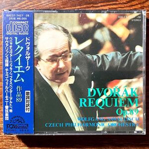 【未開封！DENON初期盤】サヴァリッシュ チェコPO / ドヴォルザーク: レクイエム SAWALLISCH / DVORAK: REQUIEM 60C37-7427~8 SUPRAPHON