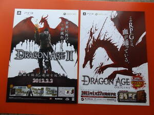 B2サイズポスター　DRAGONAGE2枚の広告用です。