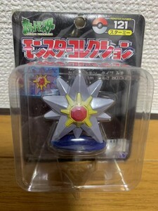 ポケットモンスターモンスターコレクション121スターミーの未開封品