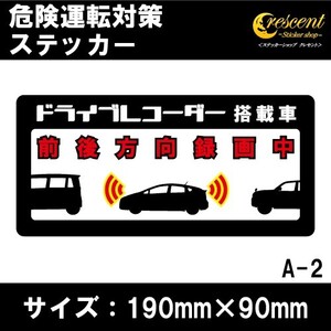 追突防止 危険運転 対策 ステッカー ドライブレコーダー A-2 妨害運転 煽り 前後方向 録画中 記録中 rec シール デカール