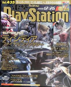 電撃PlayStation プレイステーション 2008 12/26 Vol.435 12/18よりPS3「SPデモディスク」キャンペーン実施 2008年12月26日発行 YB240511K1