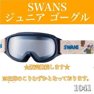 【SWANS/スワンズ】スキースノボゴーグル　ジュニア/ネイビー/眼鏡/ミラー　JUMPIN-MDH/ノーマルシルバーミラー×クリ/