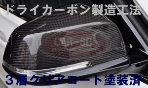 BMW F10/F11/F07 ドライ カーボン ドアミラーカバー綾織り前期 リアル