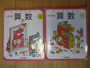 小学 5年 数学 教科書 上下 学校図書