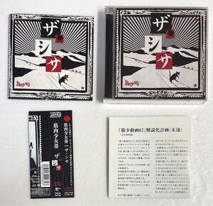 筋肉少女帯 CD ザ・シサ 初回限定盤B DVD付 筋少