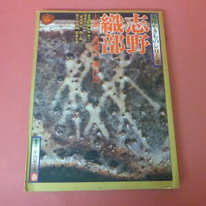 YN2-240222☆太陽やきものシリーズ　志野 織部　1976 春　☆①☆　付録付き