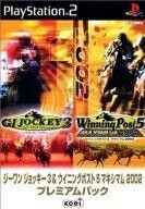 中古PS2ソフト G1 JOCKEY3 & Winning Post 5 MAXIMUM2002