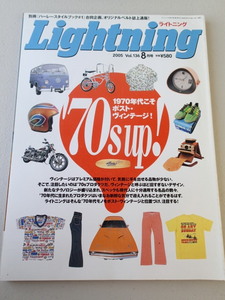 ★美本★Lightning ライトニング 2005年8月号　Vol.136 ★1970年代こそポスト・ヴィンテージ