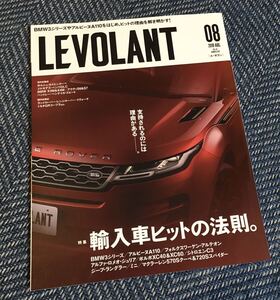 【送料無料】LEVOLANT（ルボラン）2019年8月号 輸入車ヒットの法則。BMWさシリーズやアルピーヌA110をはじめ、ヒットの理由を解き明かす！