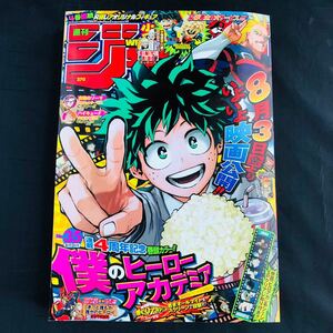 【即決】週刊少年ジャンプ 2018年35号 ヒロアカ 鬼滅 呪術廻戦