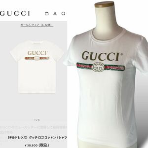 n201 良品 現行販売品 GUCCI グッチ チルドレン ロゴ 半袖Tシャツ ホワイト カットソー トップス kids10 レディース XXS相当 503628 正規品