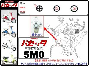 パセッタ　型式5M0　1981年モデル【フューエルコックアッセンブリ-リビルドKIT-A】-【新品-1set】燃料コック修理