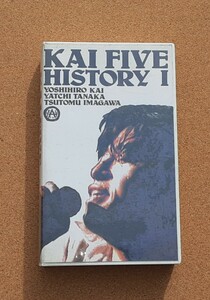 甲斐よしひろ★ＶＨＳビデオテープ★KAI FIVE HISTORY　1