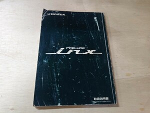 ホンダ 3代目プレリュード インクス専用 取扱説明書 希少 BA4 BA5 PRELUDE INX