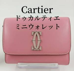 Cartier ドゥ カルティエ ミニウォレット　カルティエ　　財布　ピンク　二つ折り　コンパクト