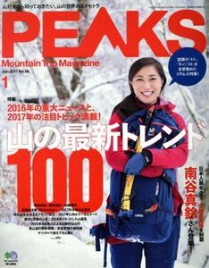 PEAKS(2017年1月号) 月刊誌/?出版社