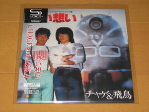 SHM-CD 紙ジャケット盤 熱い想い チャゲ＆飛鳥 CHAGE＆ASKA CHAGE and ASKA 帯付 YCCR-10007 真赤な動輪 オリジナル・サウンドトラック