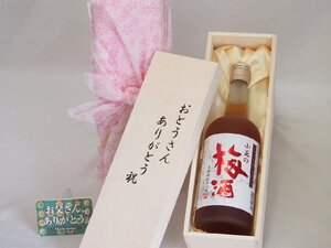 父の日 おとうさんありがとう木箱セット 小正醸造 王隠堂農園の青梅使用小正の梅酒 (鹿児島県) 720ml 父の日カード付