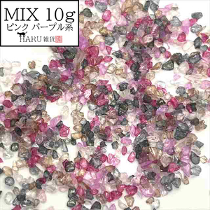 ガラスカレット オーロラ ミックス ピンク パープル系 10g アソート MIX ガラスフレーク ガラスフリット クラッシュガラス HARU雑貨tz