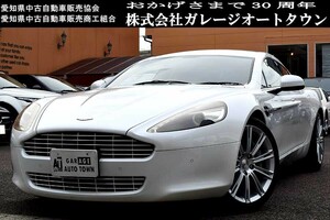 正規ディーラー車 車庫管理車 アストンマーチン ラピード 車検R8年3月 パールホワイト 出品中の現車確認可能