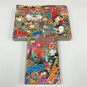 ND/L/別冊コロコロコミックSpecial 2005年10月号、2007年2月号・8月号/3冊/小学館/付録欠/ムシキング ポケモン マリオ ほか