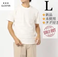 ☆新品タグ付☆ GLOSTER／ボーダーリンクスクルーネックTシャツ［L］②