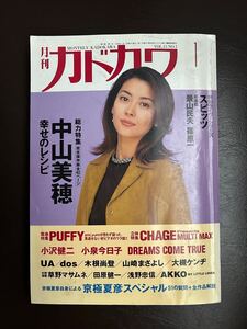 中山美穂　月刊カドカワ　小沢健二　小泉今日子他