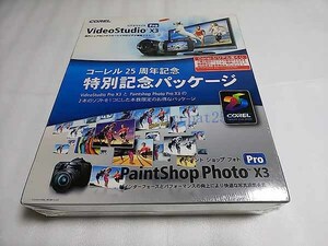 [未開封] コーレル25周年記念特別パッケージ VideoStudio Pro X3 / Paintshop Photo Pro X3 ビデオスタジオ ペイントショップフォト