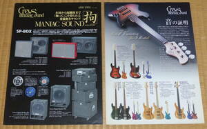 Crews maniac sound Catalog ☆ クルーズ カタログ　ベース・ギター / ギター・アンプ / エフェクター　BSX Electlic Upright Bass