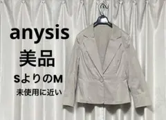 anysis エニシス　ジャケット　美品　未使用に近い　ベージュ