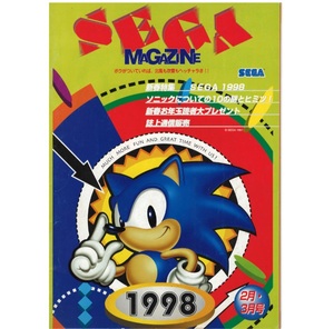 ゲームチラシ　SEGA MAGAZINE セガマガジン　1998年2.3月号　SONIC ソニックの謎とヒミツ　　カタログ　パンフレット　非売品　販促