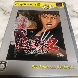 流星価格！PS2 喧嘩番長2 フルスロットル　ベスト