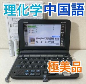 極美品Θ電子辞書 理化学モデル 中国語 中日辞典 日中辞典 XD-Y9850 XS-SH23MC ΘI25